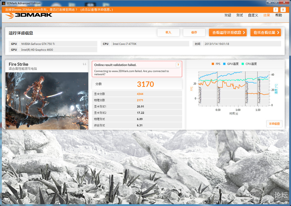 Media asset in full size related to 3dfxzone.it news item entitled as follows: Gli score della GeForce GTX 750 Ti con 3DMark 11 e Fire Strike | Image Name: news20680_GeForce-GTX-750-Ti-benchmark_1.jpg